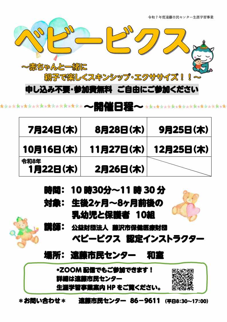 R7ベビービクス