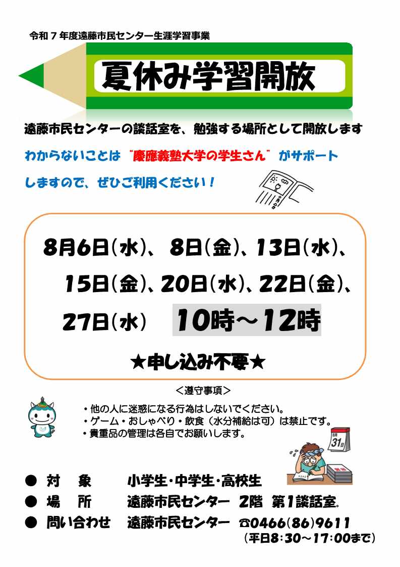 R7夏休み学習開放
