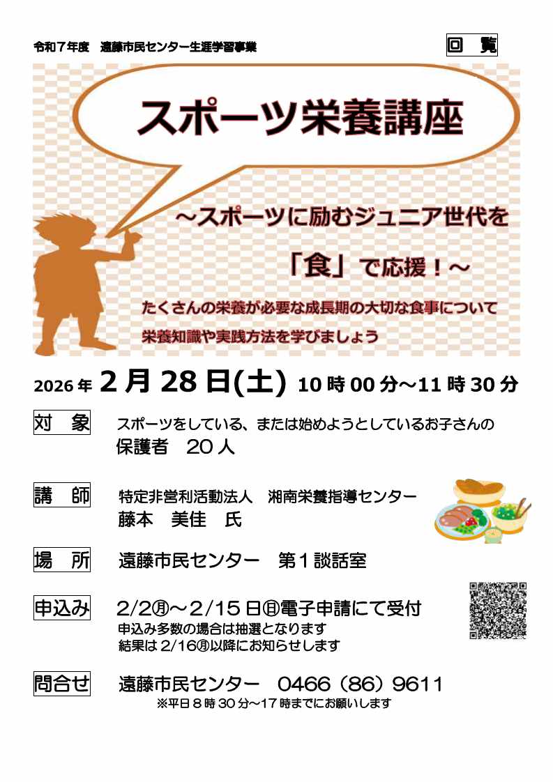 スポーツ栄養講座