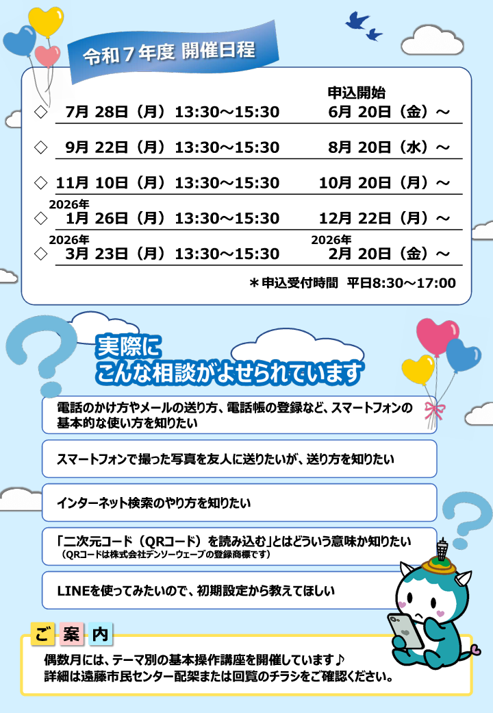 スマホ相談裏