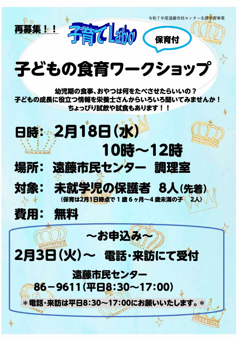 再募集子育てLabo子どもの食育ワークショップ