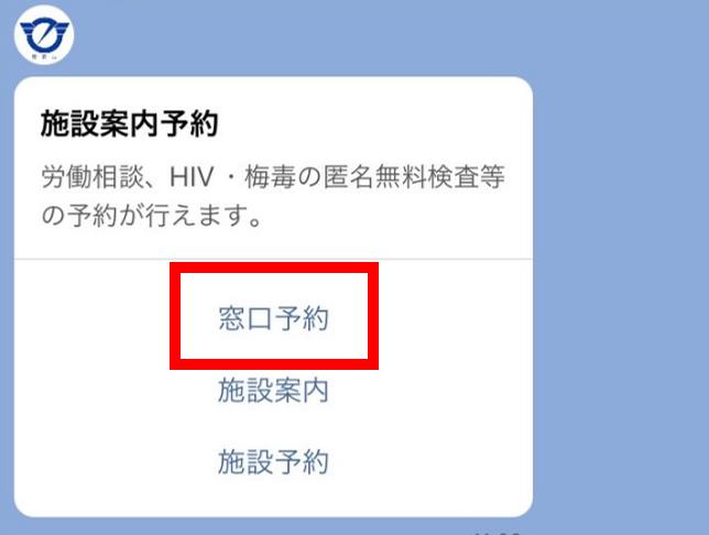 窓口予約