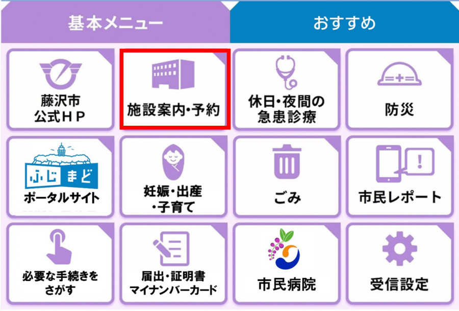 施設案内選択