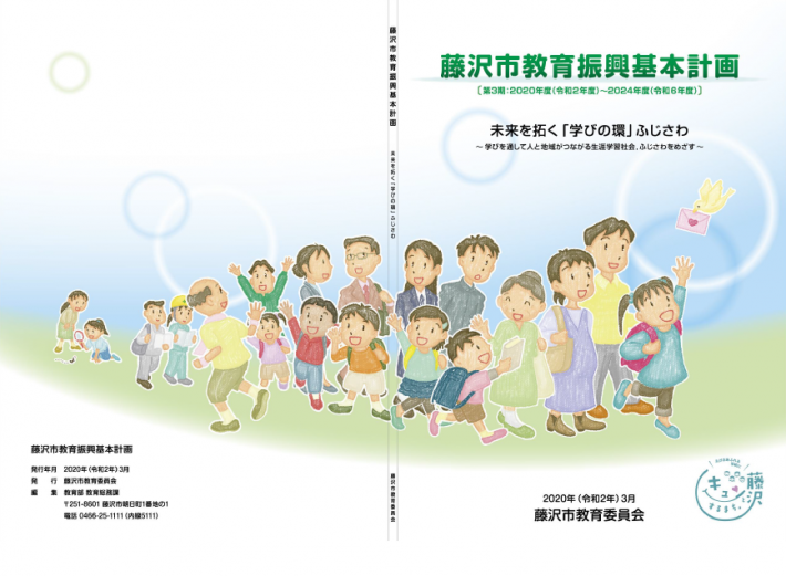 計画表紙2020