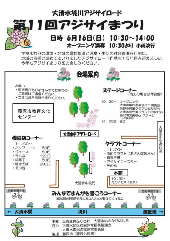 アジサイまつりポスター
