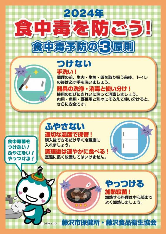 食中毒リーフレット2024