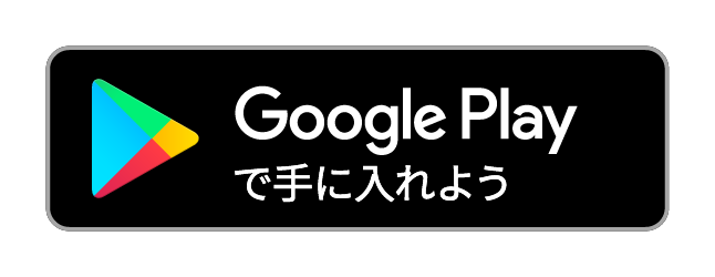 android端末ダウンロード