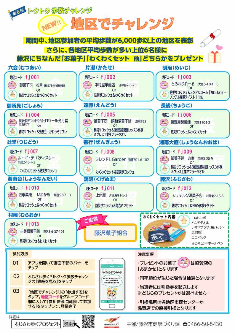 地区でチャレンジ画像　修正後