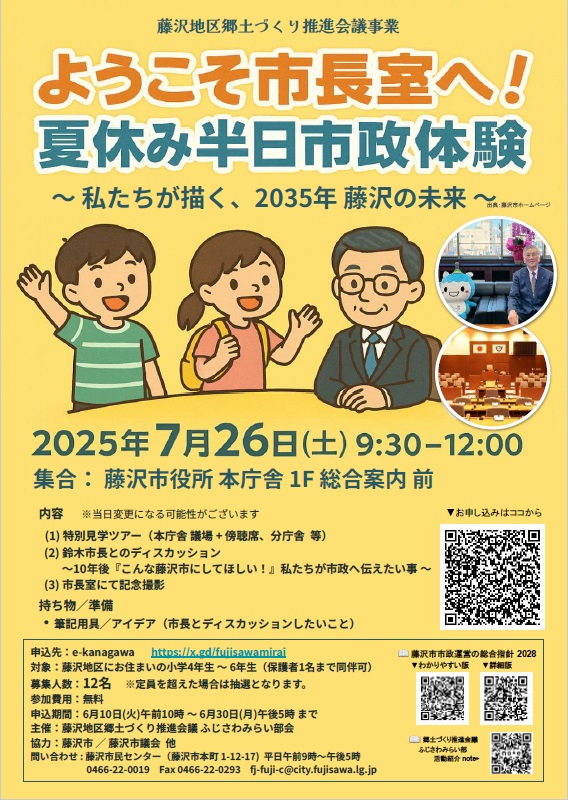 ようこそ市長室へ