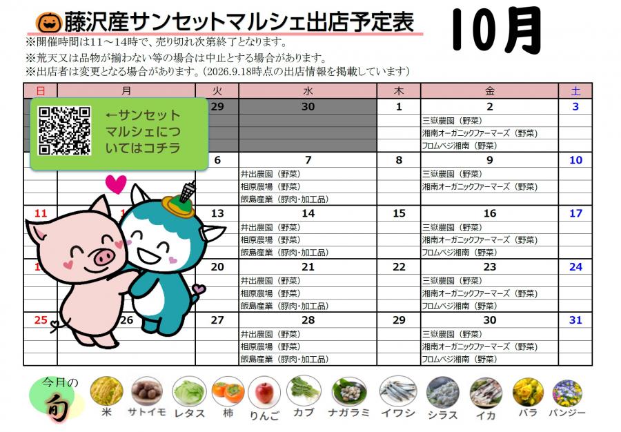 10月予定表