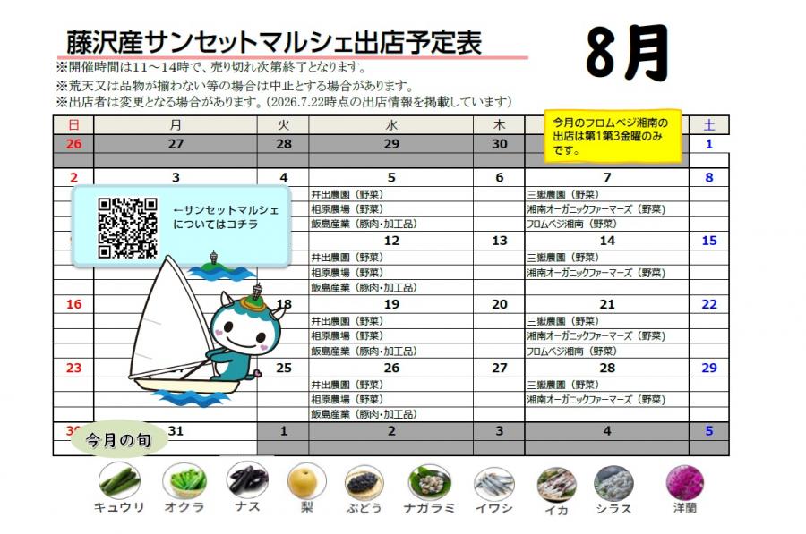 8月予定表