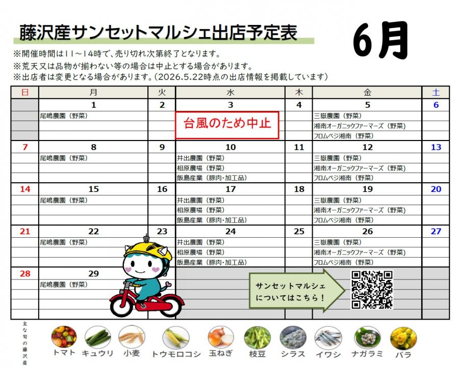 6月予定表