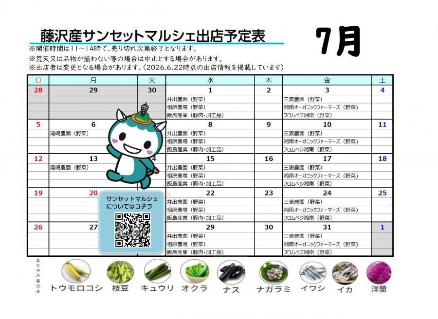 7月予定表