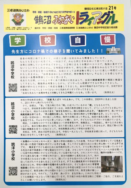 広報21号表