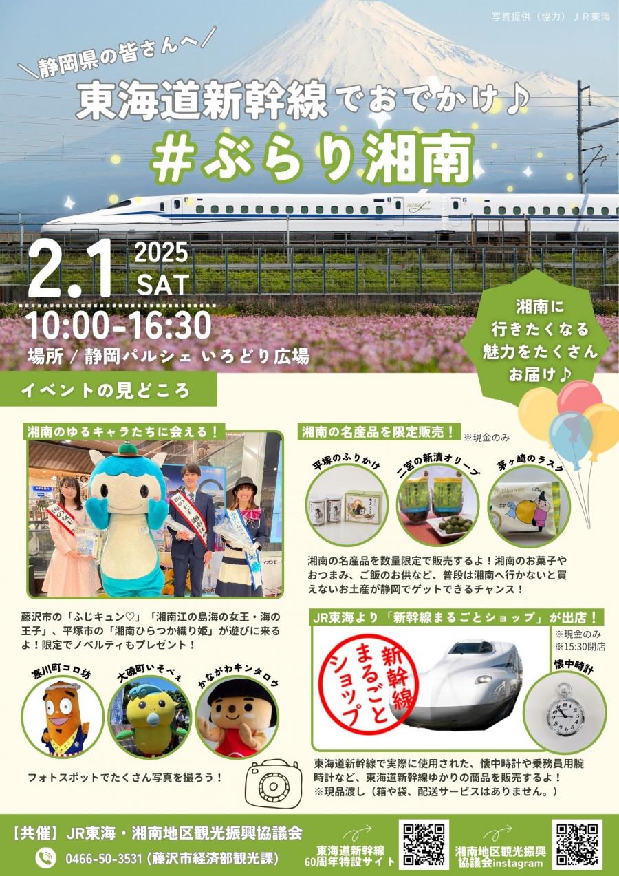 静岡キャンペーンチラシ表