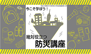 防災講座画像