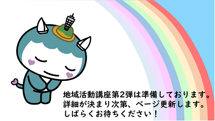 準備キュン