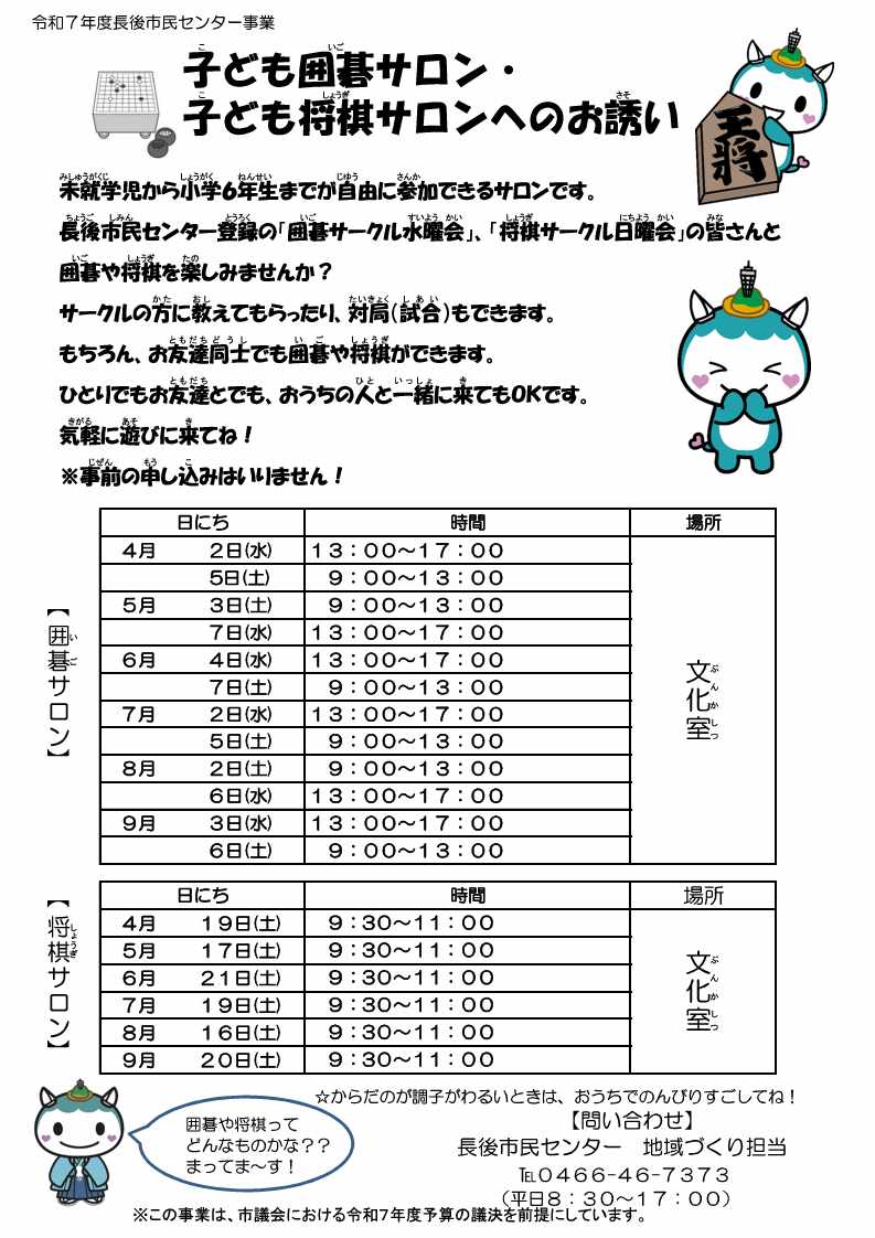 囲碁サロン