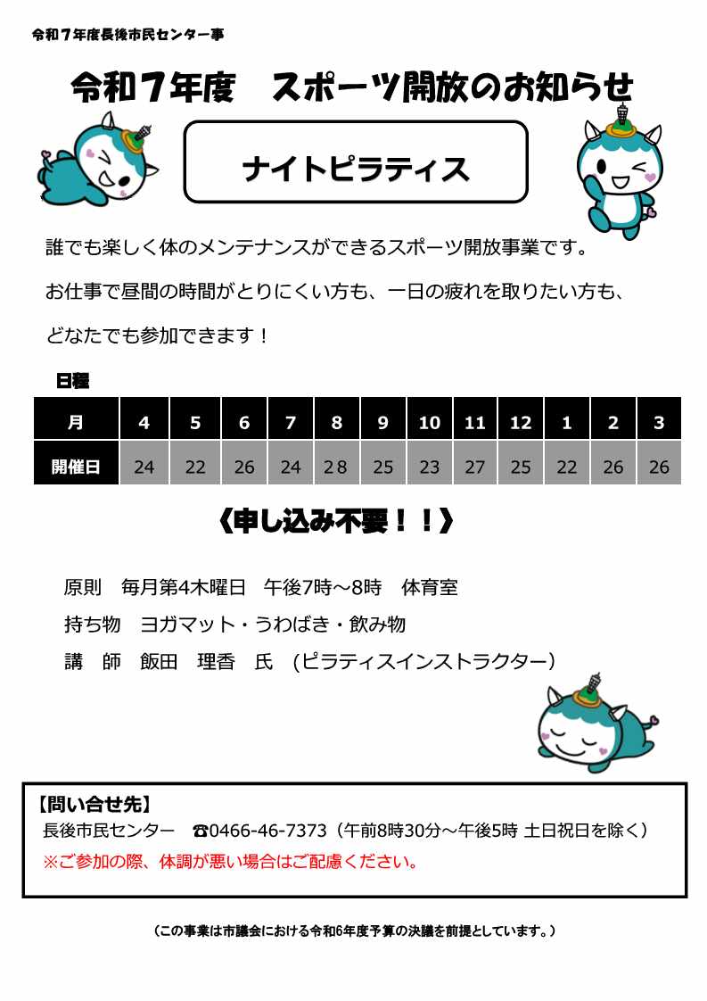 ナイトピラティス