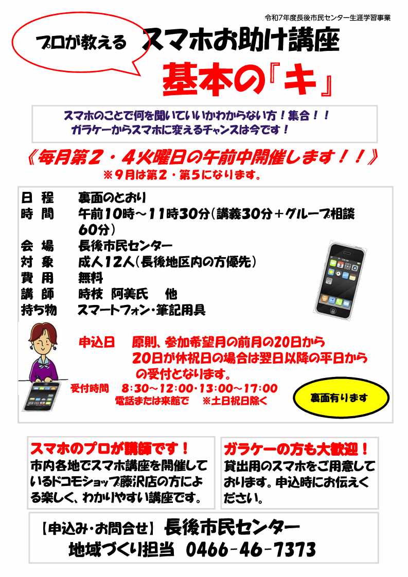 スマホ4月