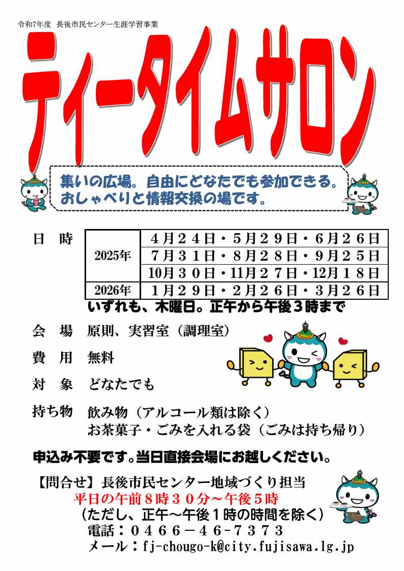 ティータイムサロン