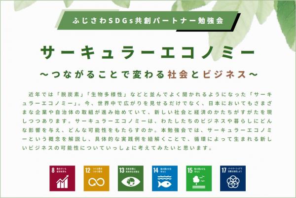 20250314_サーキュラーエコノミー勉強会