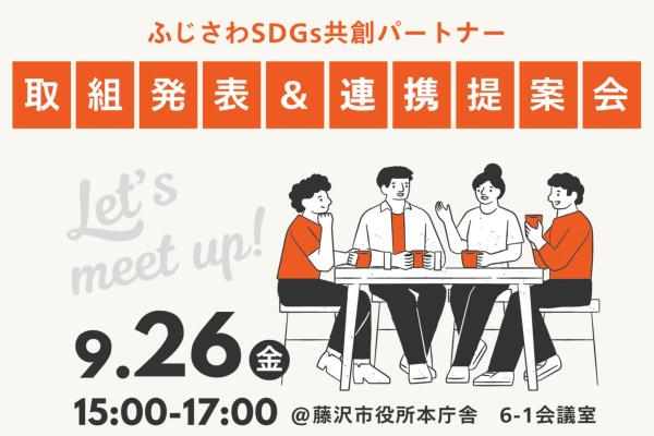20250812_パートナー取組発表・連携提案会サムネ
