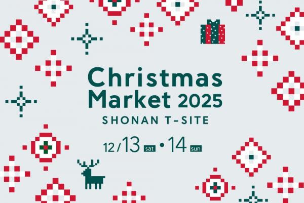 20251128_湘南T-SITEクリスマスマーケットサムネ