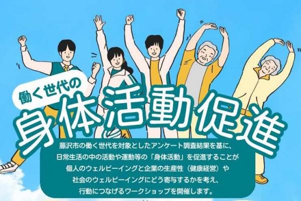 20251223_KEIO_SPORTS_SDGs身体活動促進ワークショップ