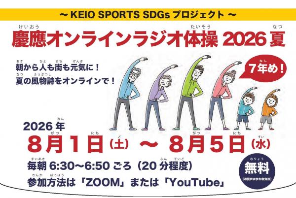  オンラインラジオ体操広報用キャプチャ