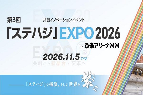 ステハジEXPO2026TOP画像