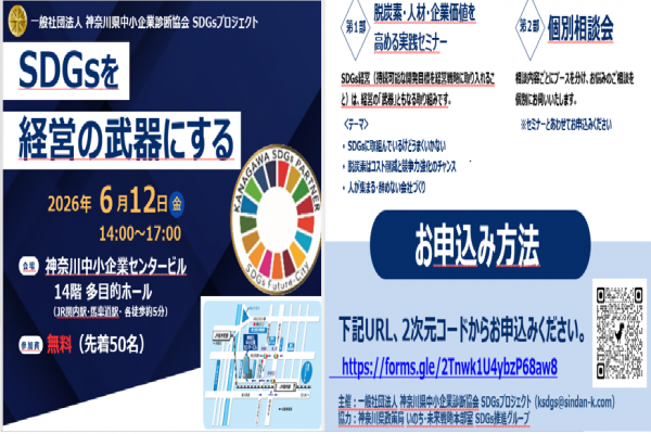 神奈川県中小企業診断協会セミナー