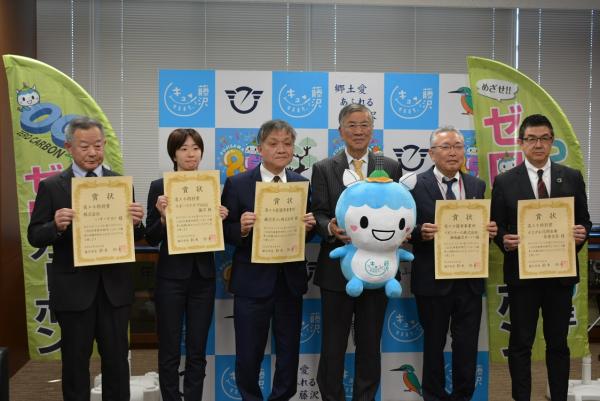 ふじさわ省エネチャレンジ事業所部門受賞者の皆さま