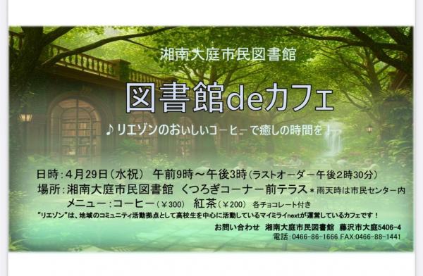 「図書館deカフェ」