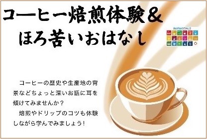 20251002_日本コナ・コーヒー文化推進協会見出し