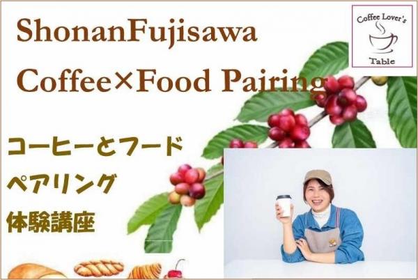 湘南DVサポートセンター　コーヒー講座