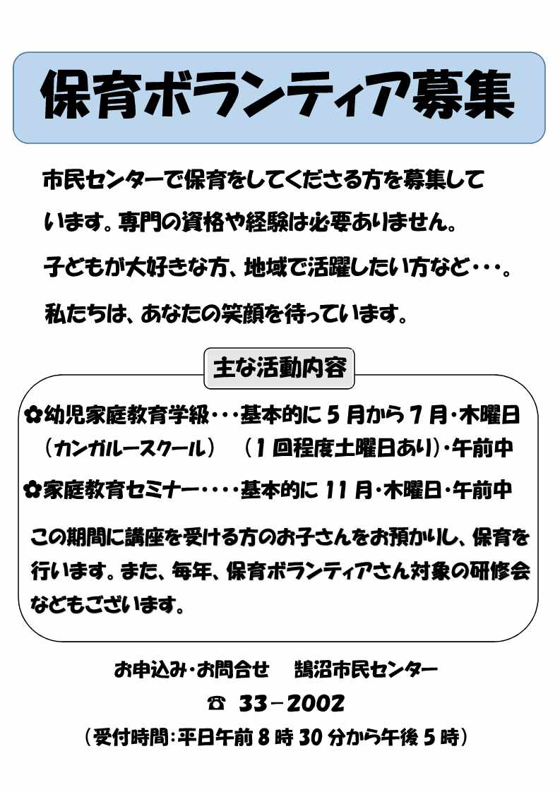 保育