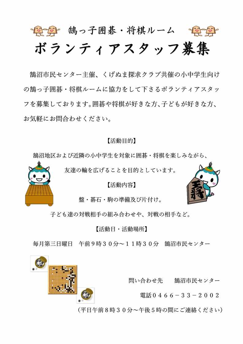 囲碁ボランティア