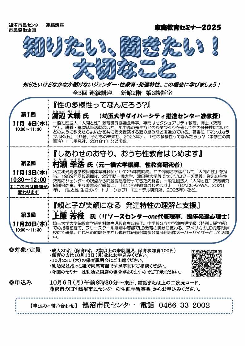家庭教育セミナー