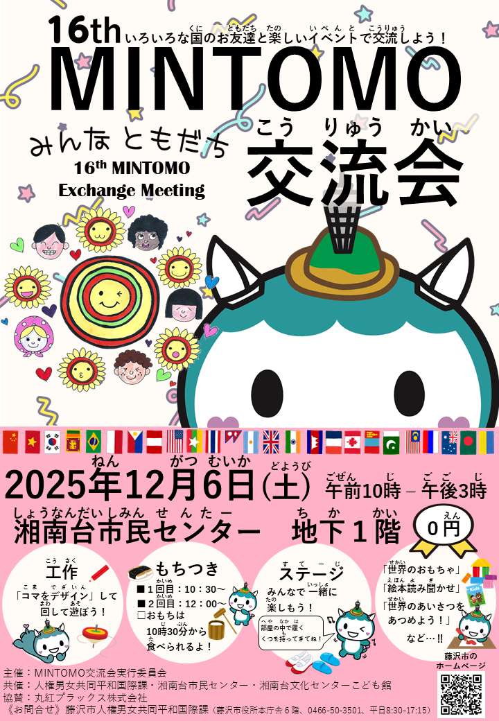 16th_mintomo_exchange_meeting.