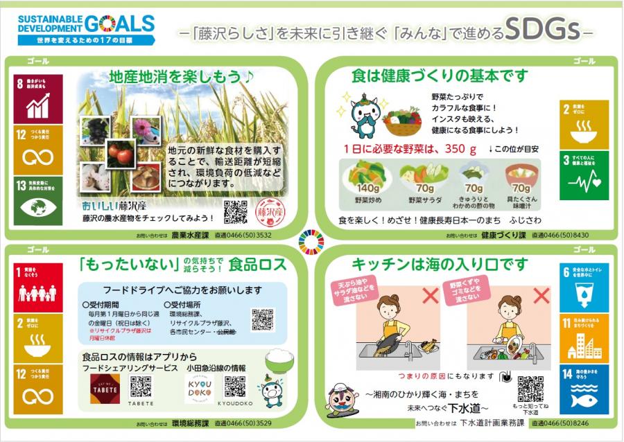 sdgsチラシ表改