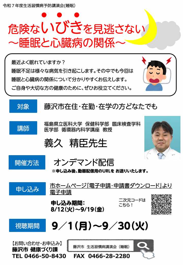 令和７年度生活習慣病予防講演会（睡眠）
