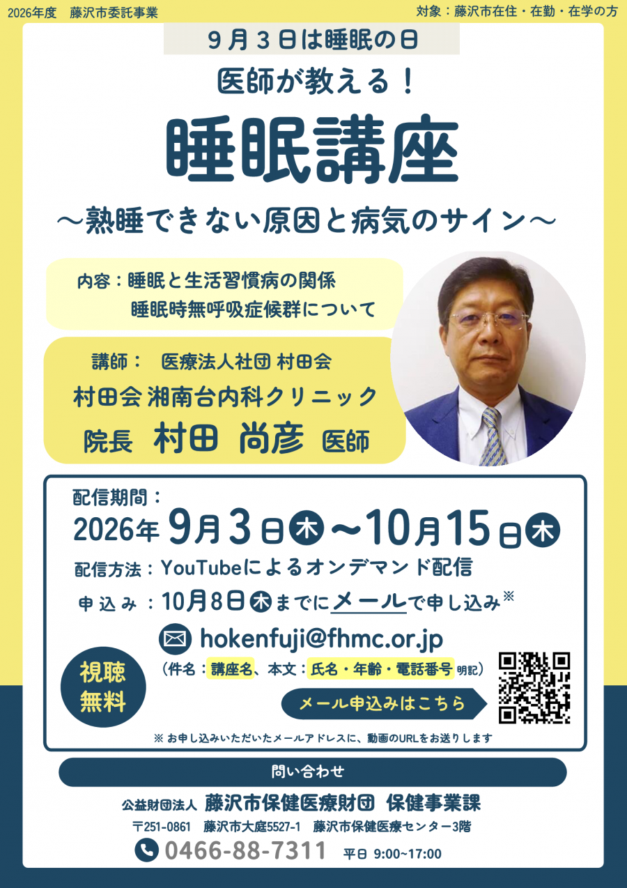 睡眠講演会チラシ