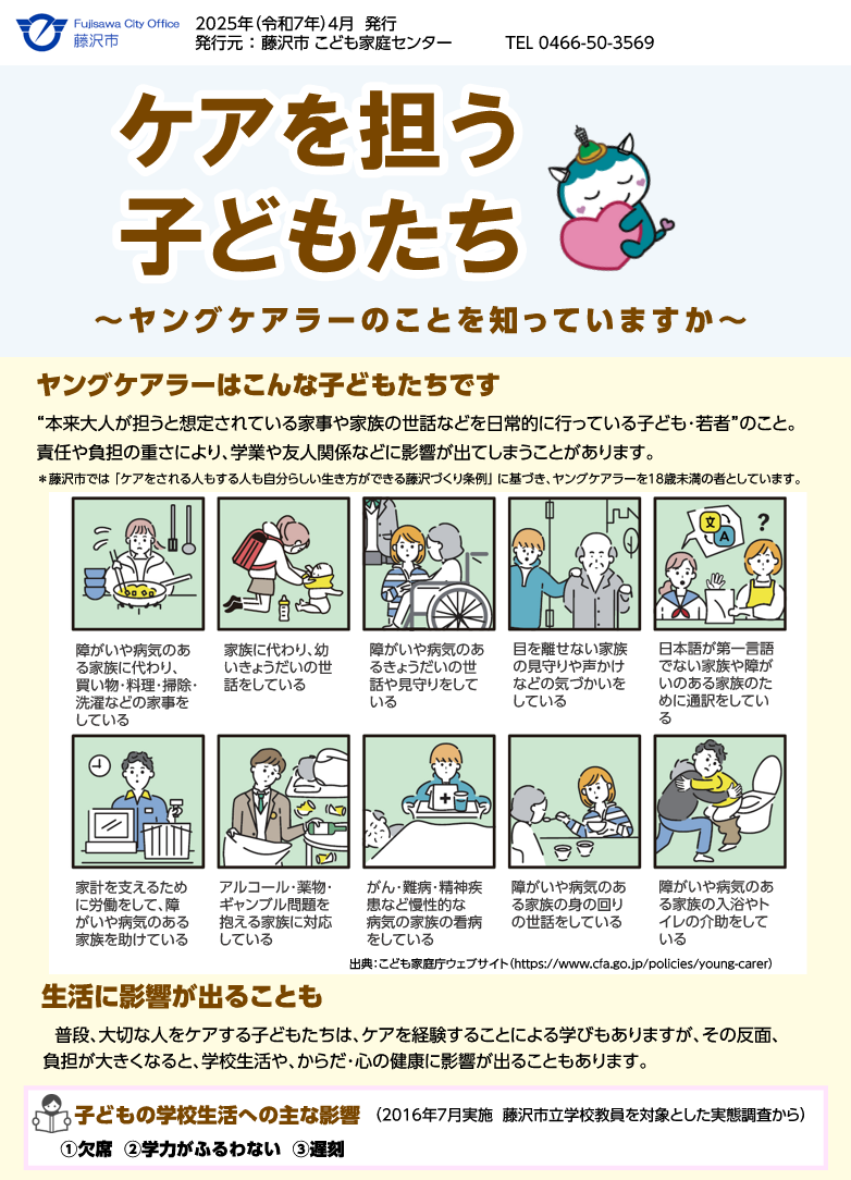 youngcarer20250401_1