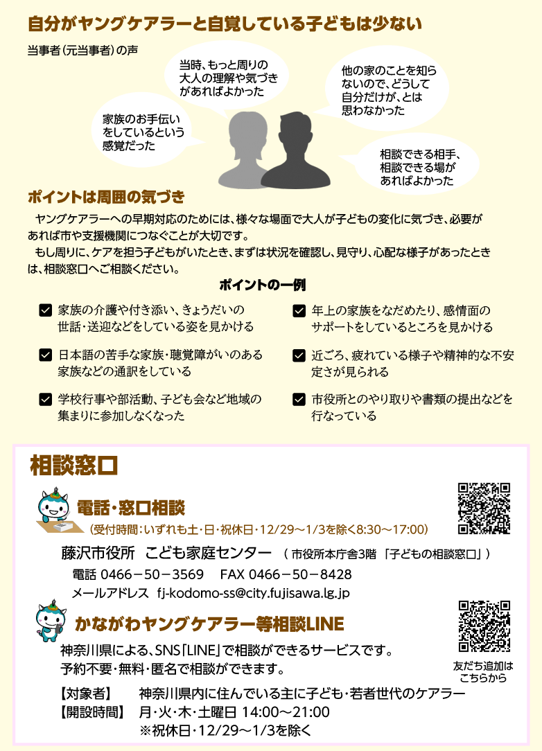 youngcarer20250401_2