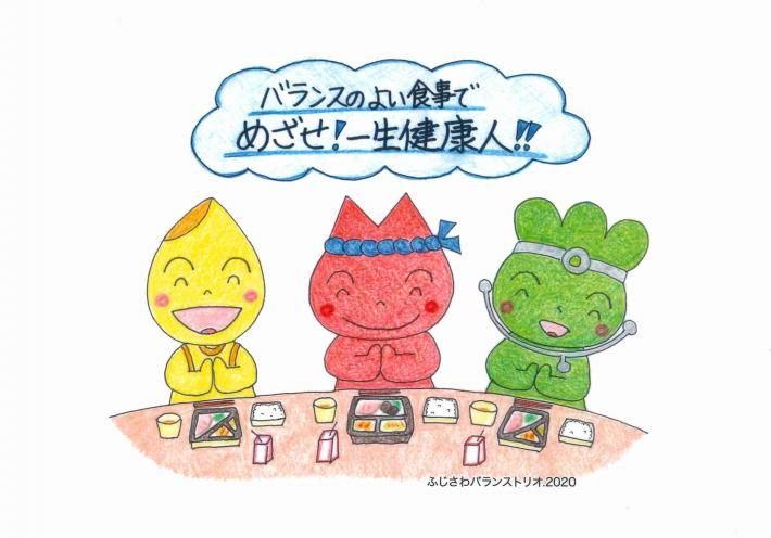 バランストリオ