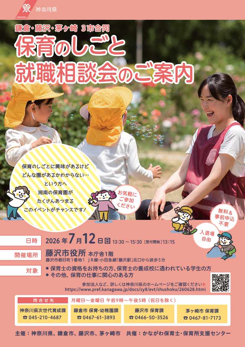 合同就職相談会2026