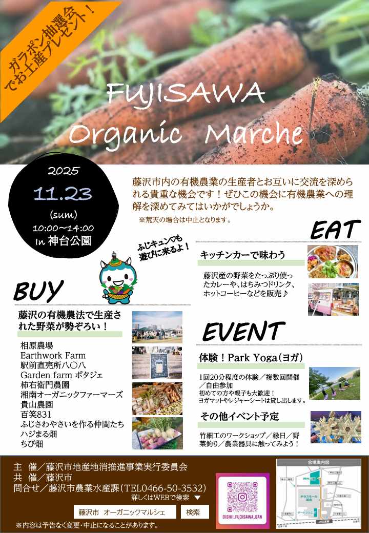 R7オーガニックマルシェ