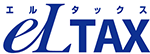 eLTAX(エルタックス)