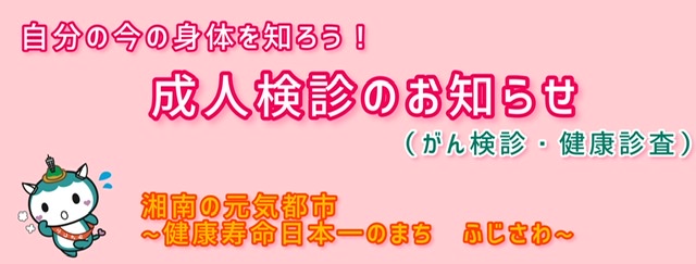 成人検診の詳細はこちら